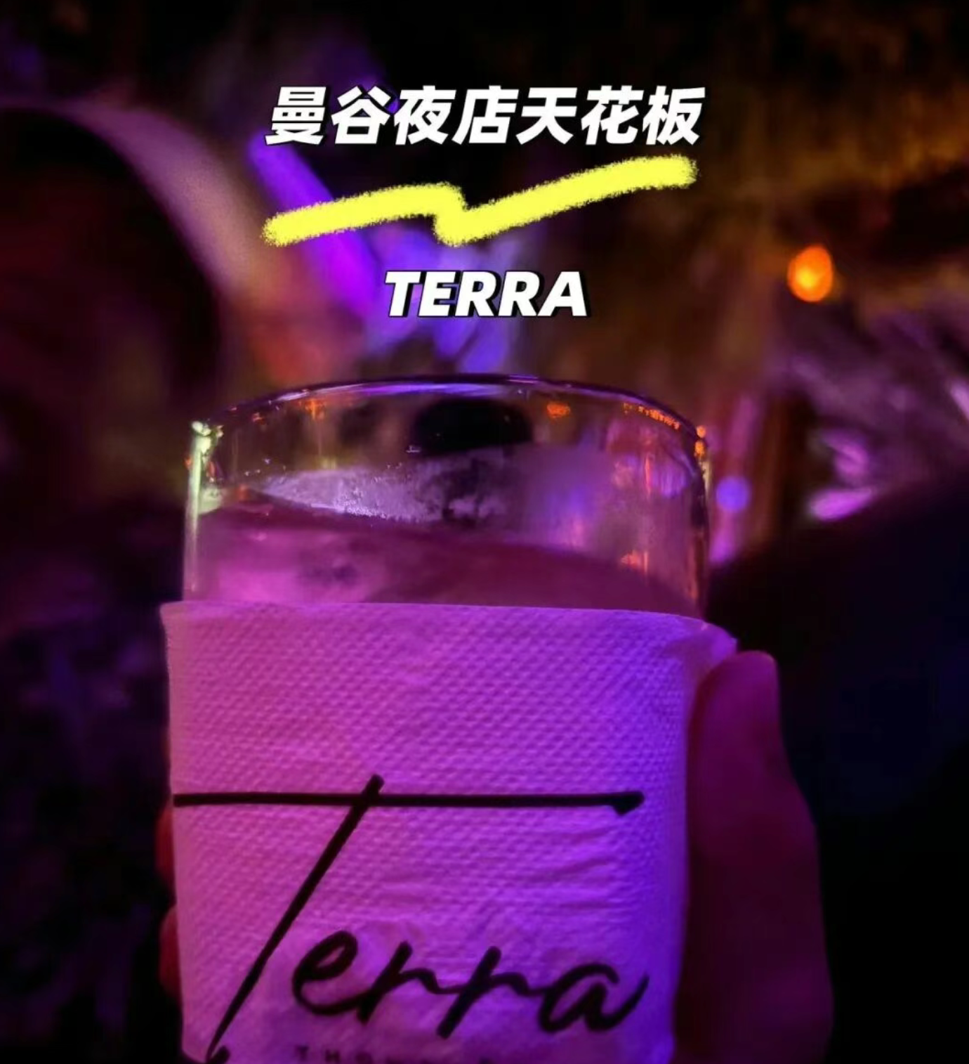 曼谷夜店终极指南爆款收藏版